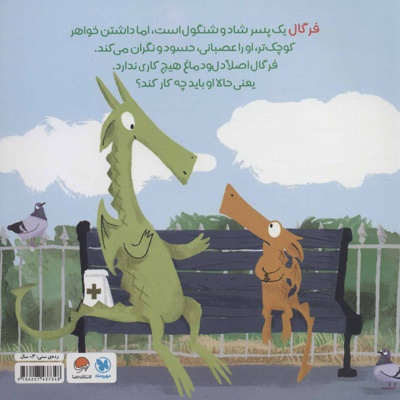 فرگال با فرن آشنا می شود